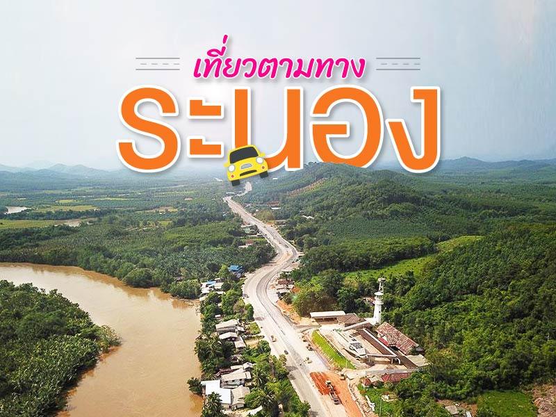旅游线路 拉侬