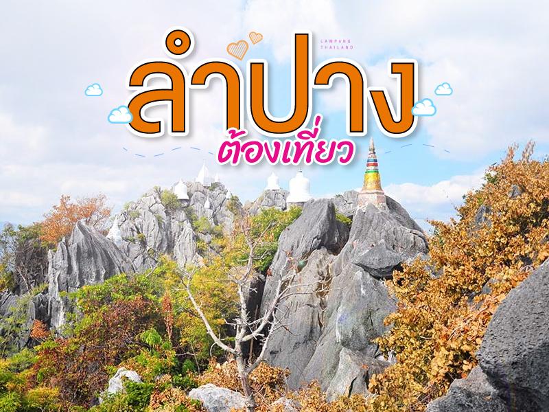 南邦 旅游必去