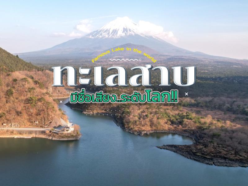 世界著名湖泊