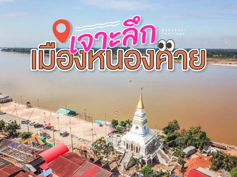 เจาะลึก 蒙开市