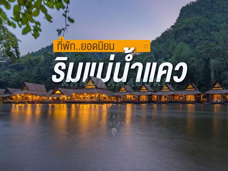 住宿 桂河边 筏