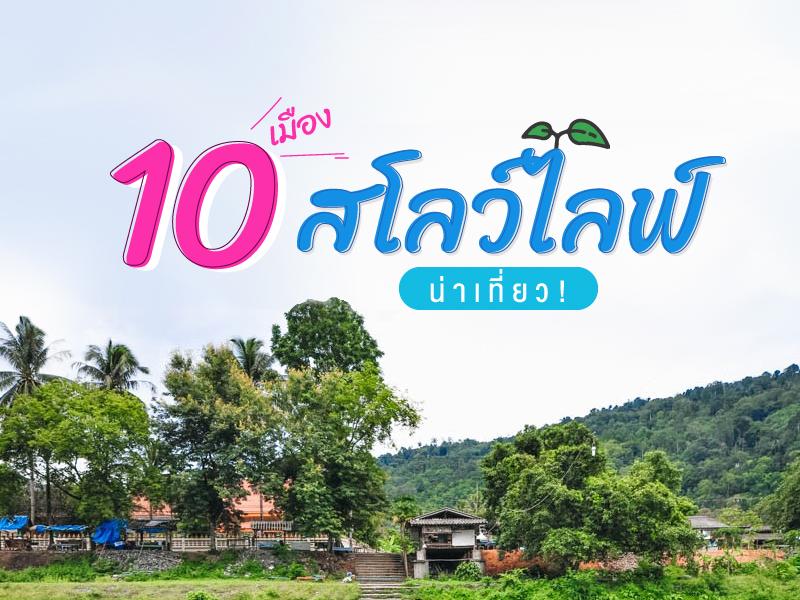 10个好玩的慢节奏城市