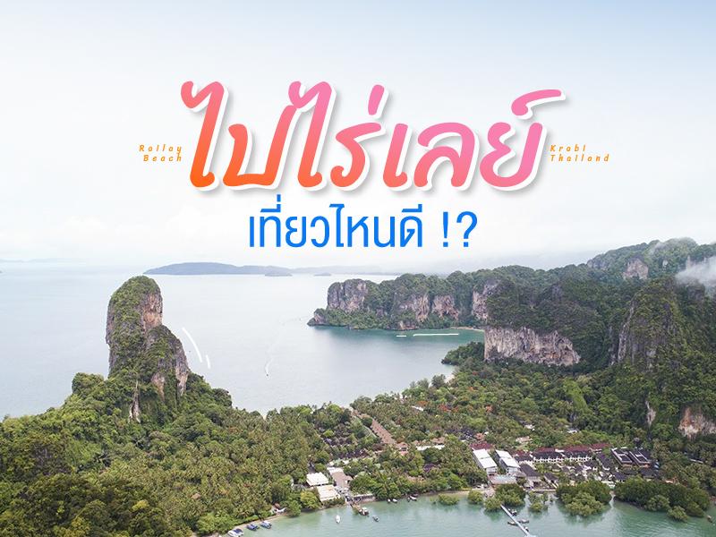 去哪儿旅游 去莱雷