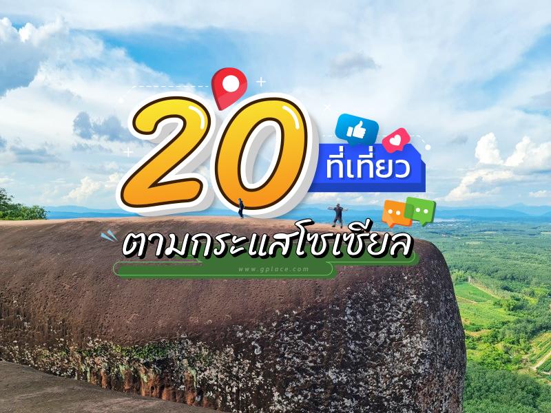 2025年泰国热门旅游目的地前20名