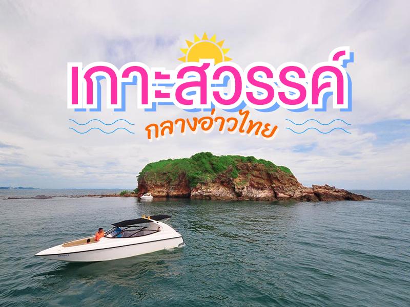 泰国中部天堂岛海湾
