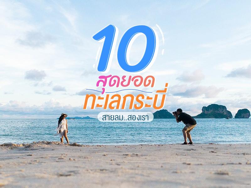 甲米10大海景 海风 你我