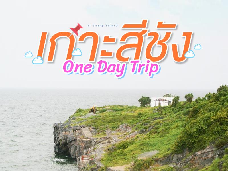 西昌 ชังแต่ชื่อ