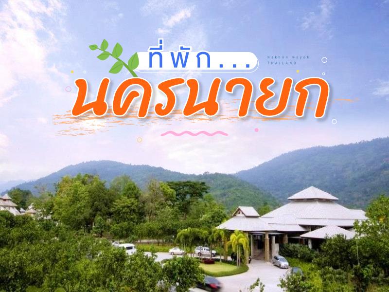 住宿 那空那育