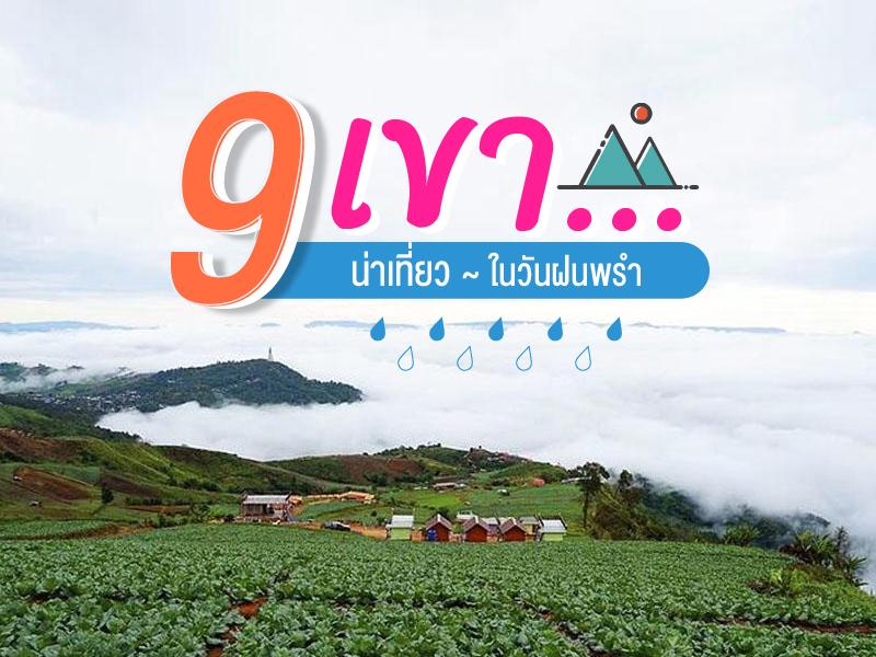 雨季我们最想了解的8个地方