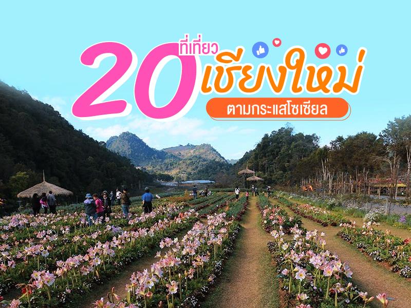 清迈20个热门旅游景点